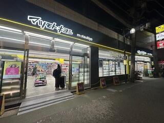 マートルコート自由が丘Ⅱ ドラッグストア