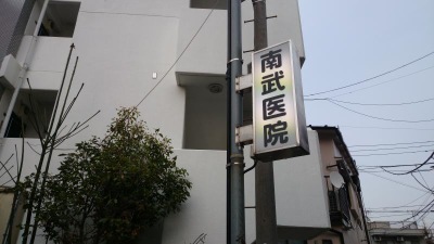 新川崎グランドハイツ 総合病院