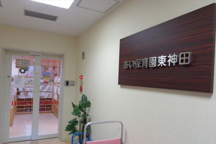 ベラカーサ秋葉原 幼稚園