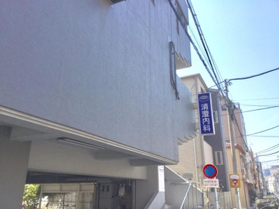 日本橋グリーンハイツ 総合病院