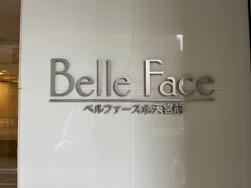 ベルファース水天宮前 共用部写真（その他）