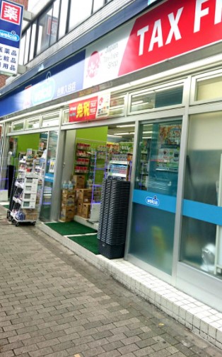 ハイコーポ松が谷 ドラッグストア