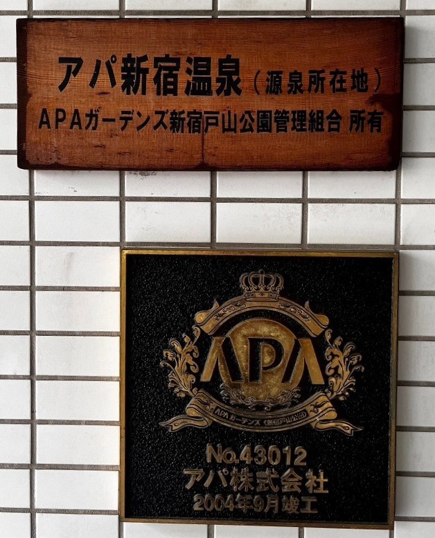 アパガーデンズ新宿戸山公園 共用部写真（その他）