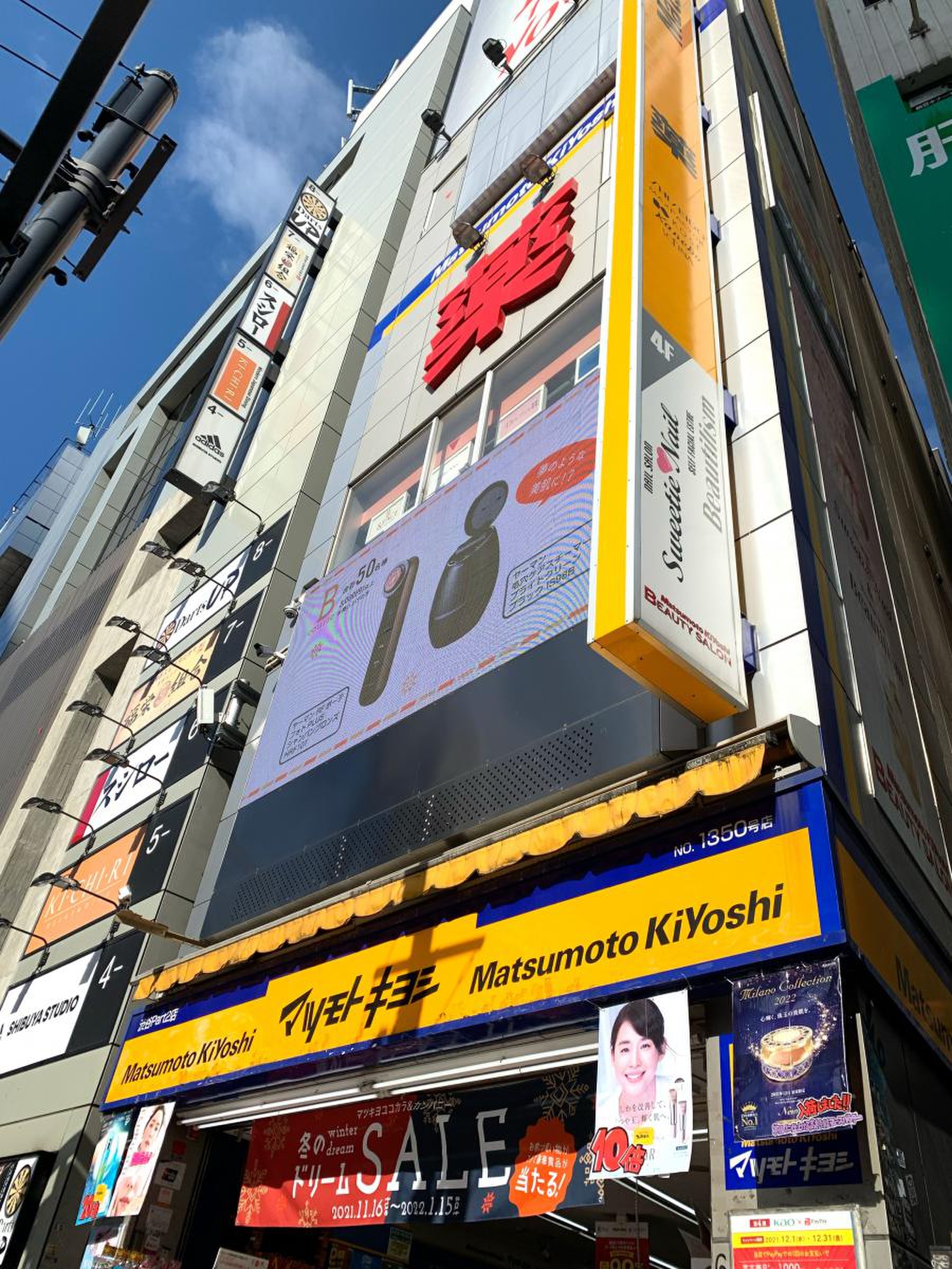 ライオンズマンション道玄坂 ドラッグストア