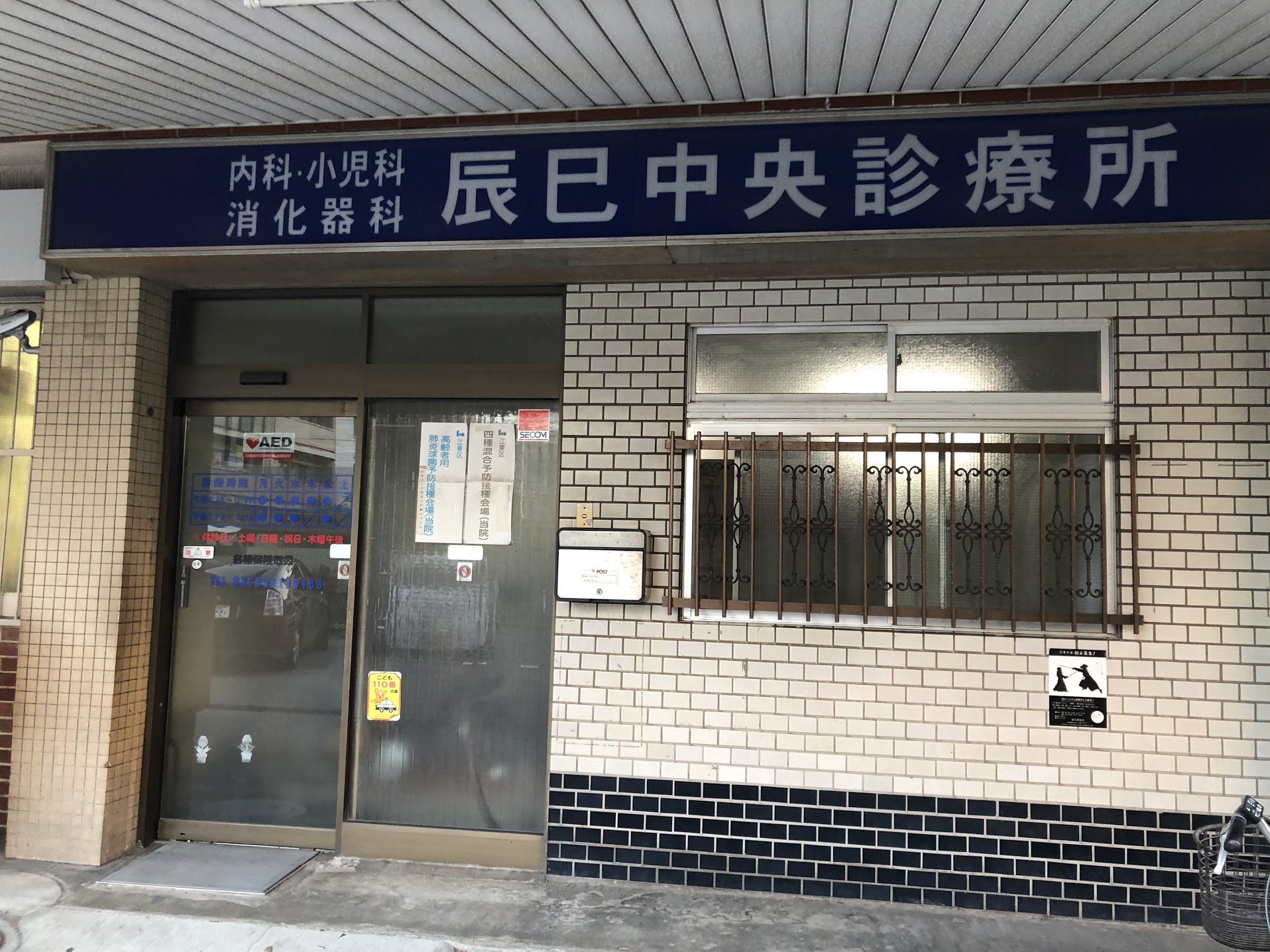 バンベールルフォン辰巳 総合病院