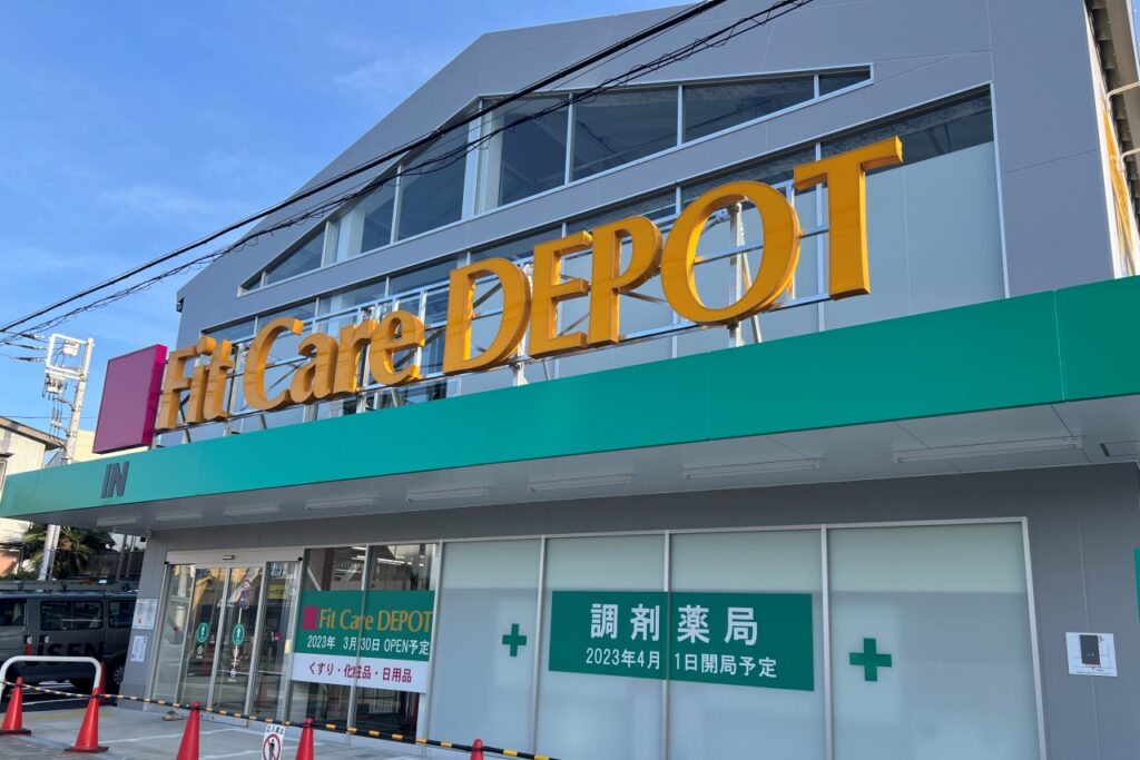 ライオンズマンション横浜白楽 ドラッグストア