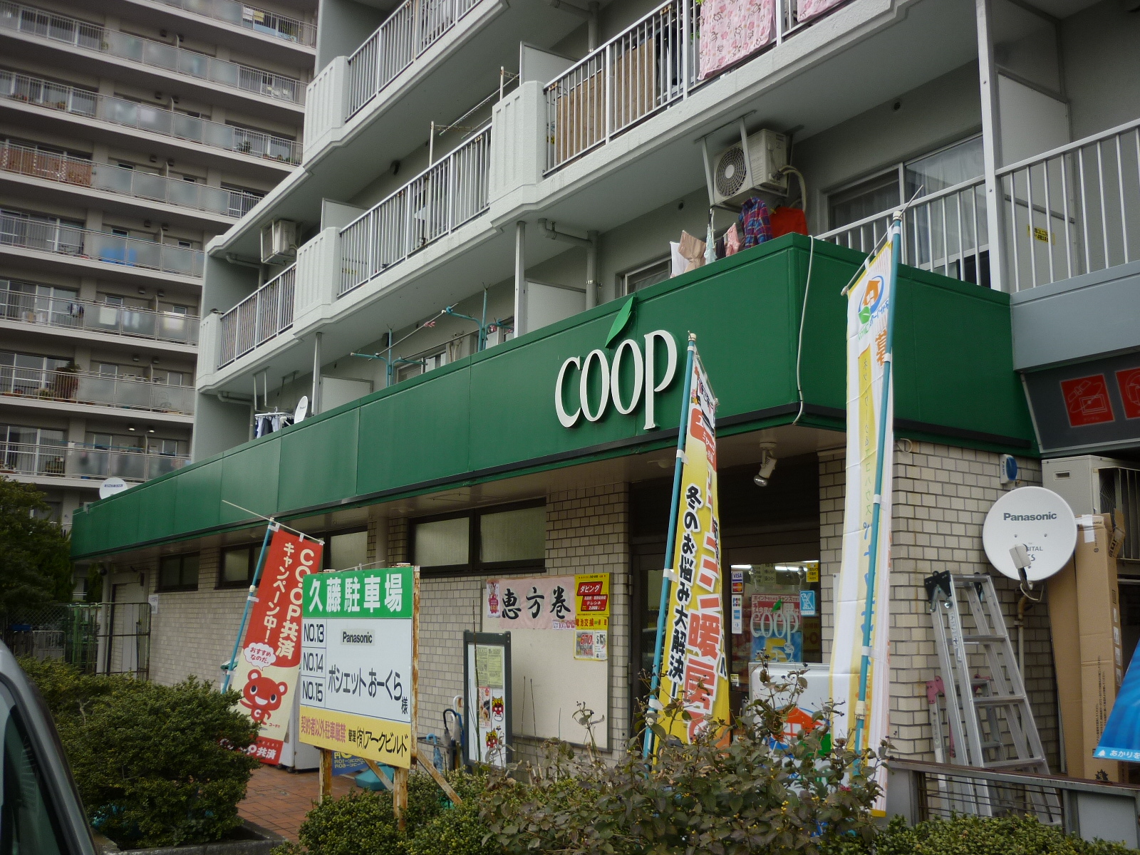 大倉山ハイム参号棟 スーパー