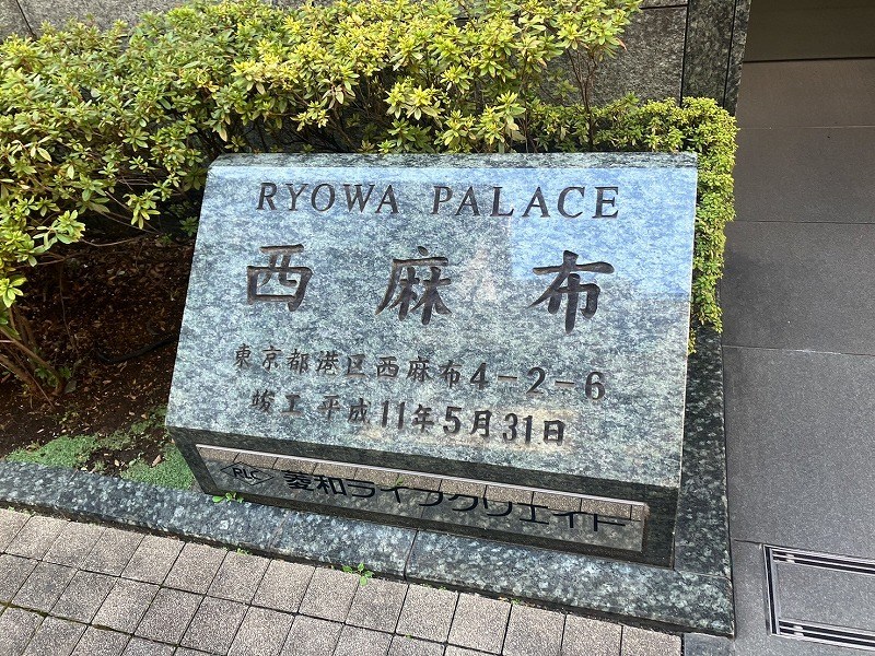 菱和パレス西麻布 共用部写真（その他）
