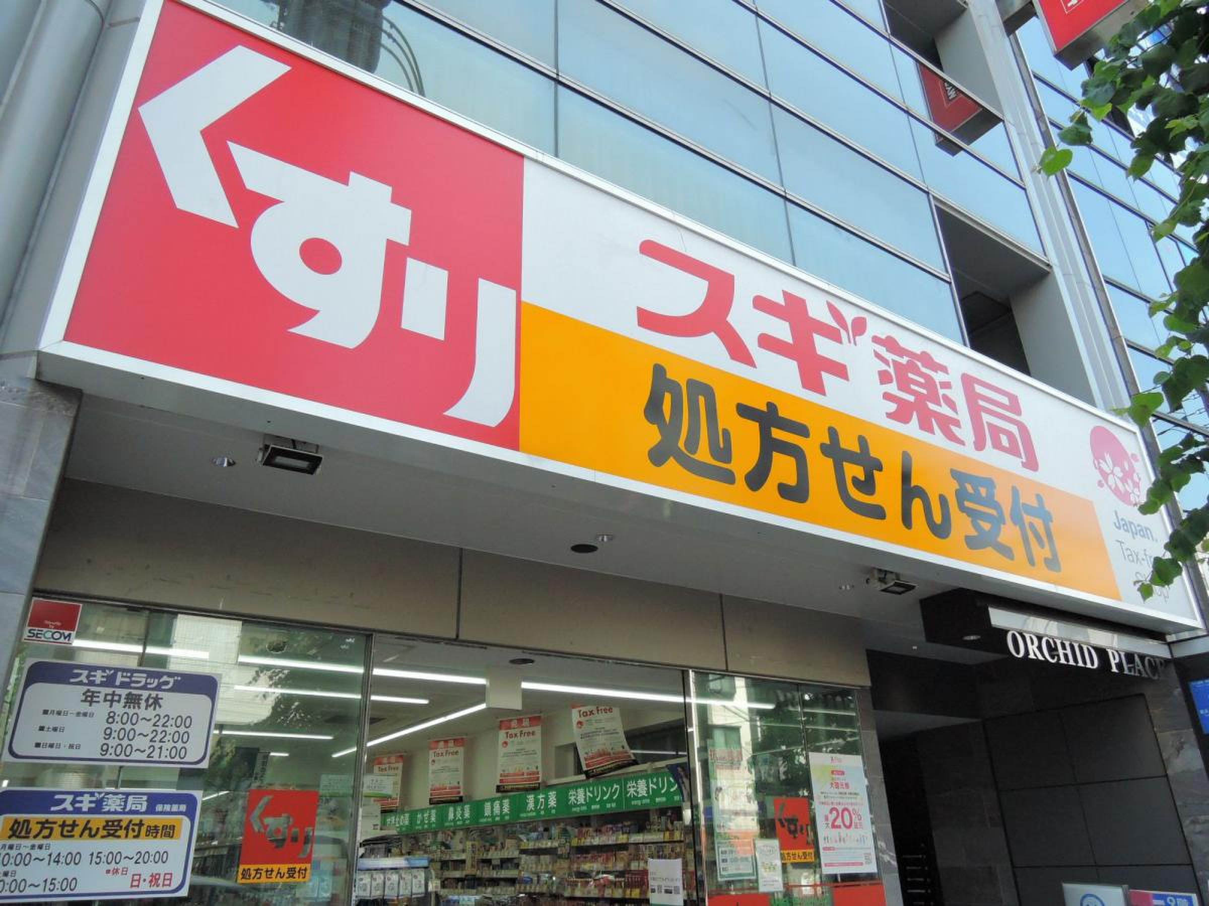 藤和シティホームズ駒込 ドラッグストア