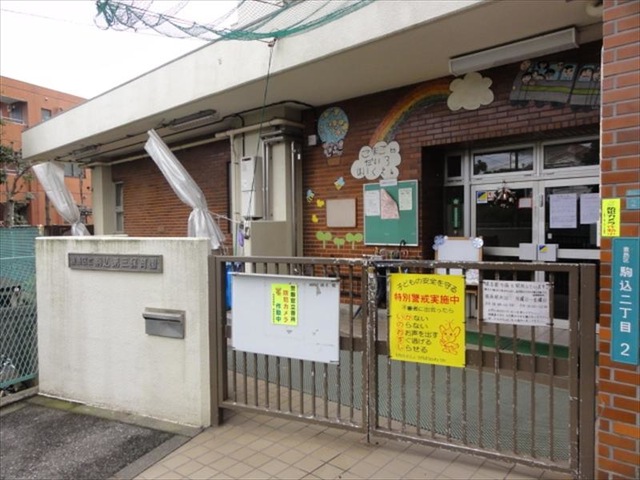 藤和シティホームズ駒込 幼稚園