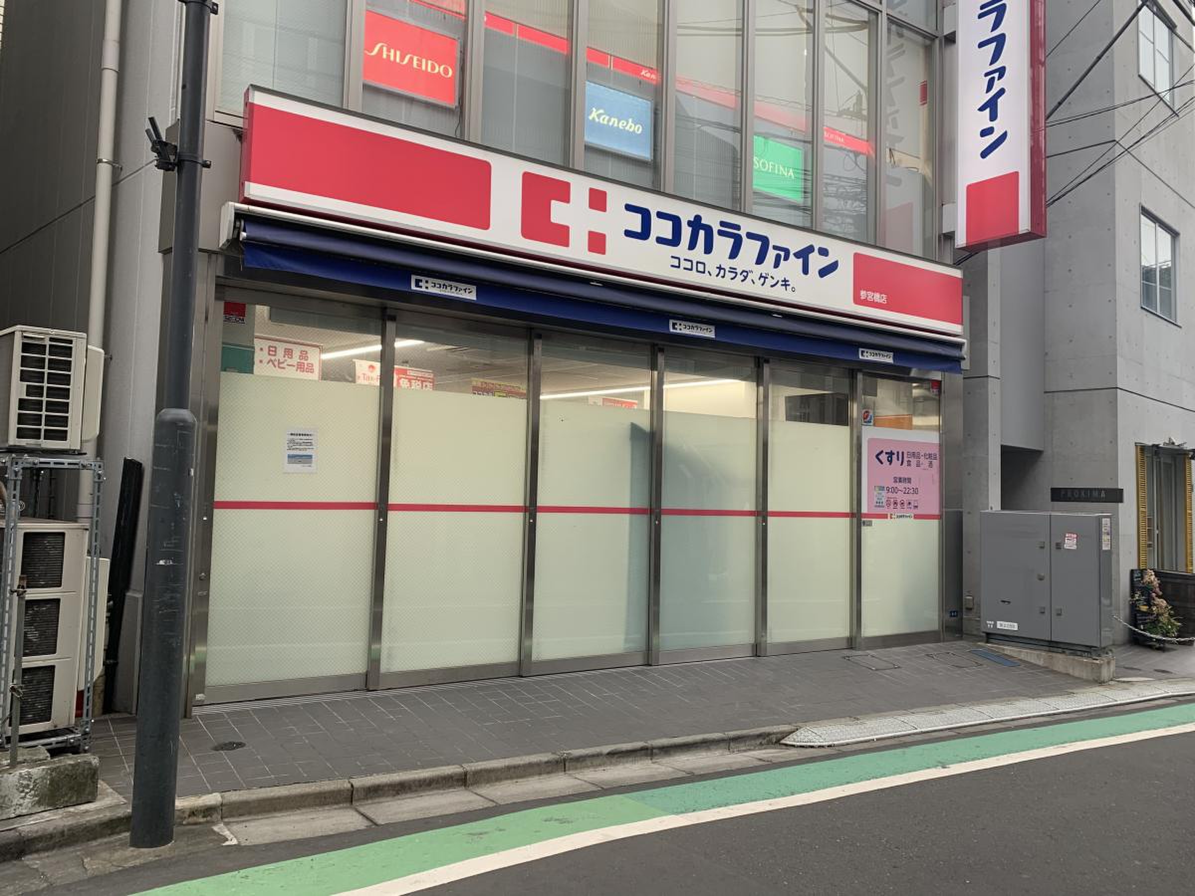 オープンレジデンシア代々木ザ・ハウス ドラッグストア