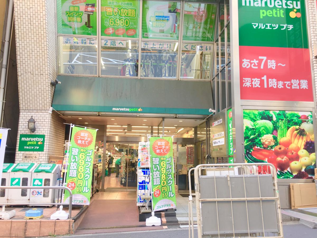 ホームズ飯田橋 スーパー