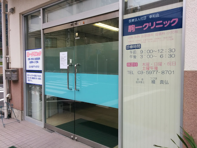 ライオンズマンション六義園 総合病院