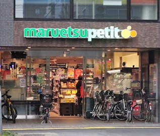 エクレーヌ本駒込 スーパー