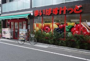 ディアナコート祐天寺 スーパー