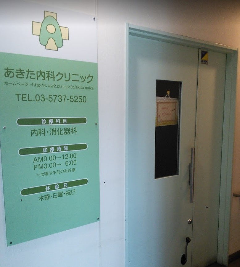 エンゼルハイム大森南 総合病院