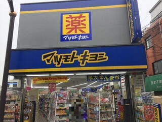 クレヴィア新宿中落合ＥＡＳＴ ドラッグストア