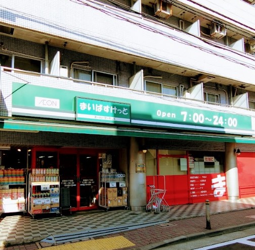 マンション池上 スーパー