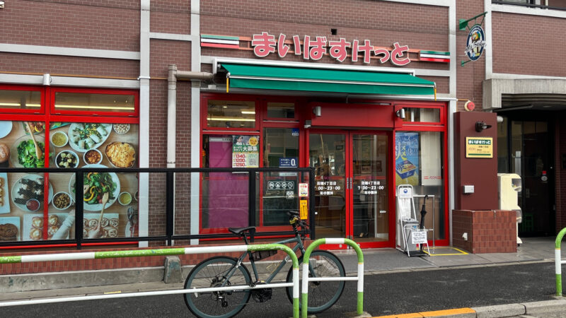 駒込八幡坂ガーデニア スーパー