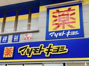 ビクセル新宿 ドラッグストア