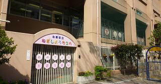 モナーク根岸 幼稚園