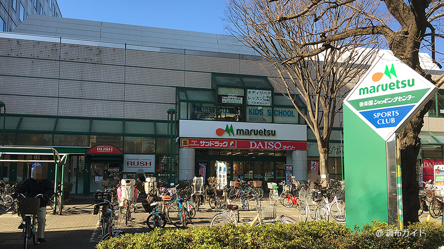 調布が丘パークホームズ スーパー