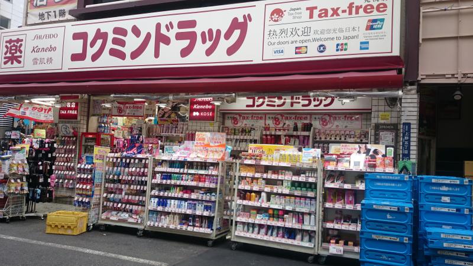 ユニオンパレス御徒町 ドラッグストア