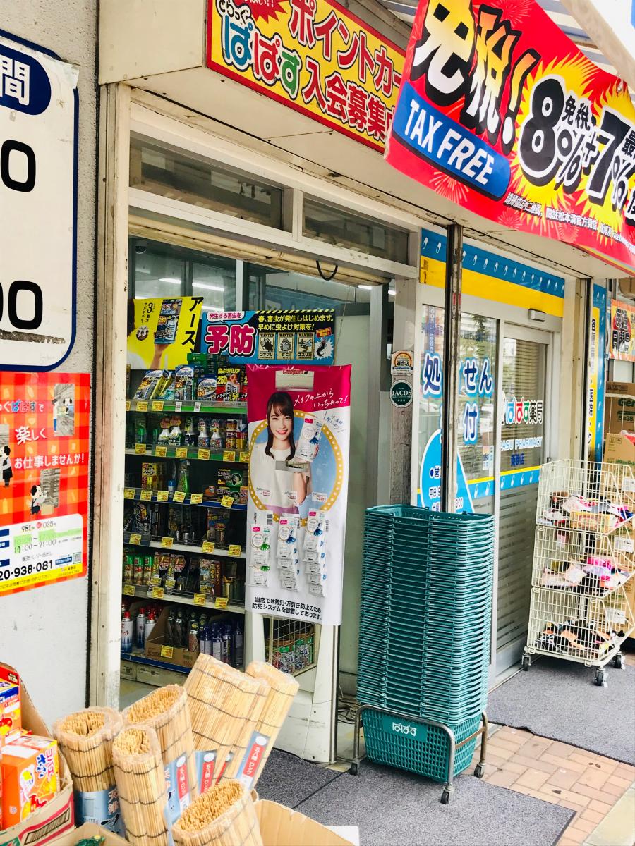ツインシティ１番館エトランズ東砂 ドラッグストア