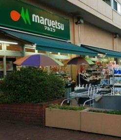 東建ニューハイツ元加賀 スーパー
