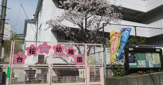 千駄木リリエンハイム 幼稚園
