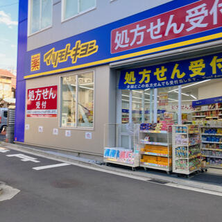 東急ドエル・アルス大倉山東 ドラッグストア