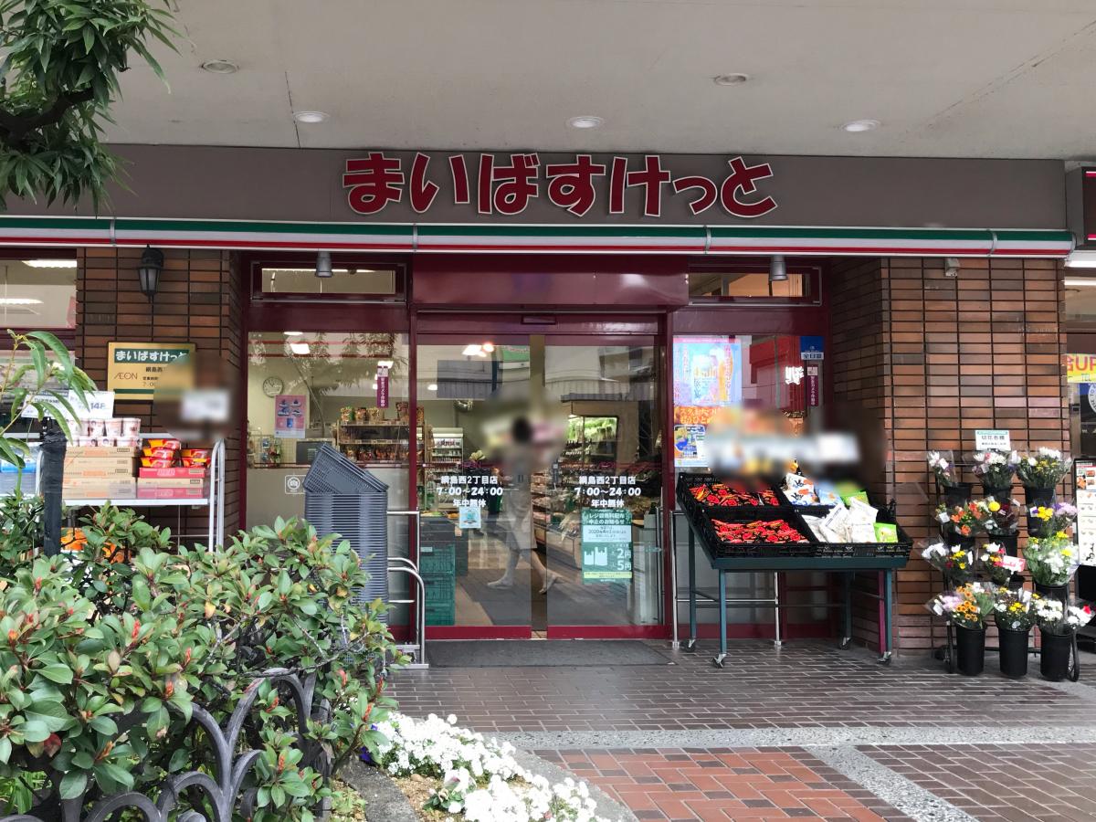 メイロイヤル綱島 スーパー
