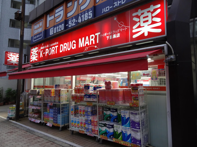 ハイシティ目黒 ドラッグストア
