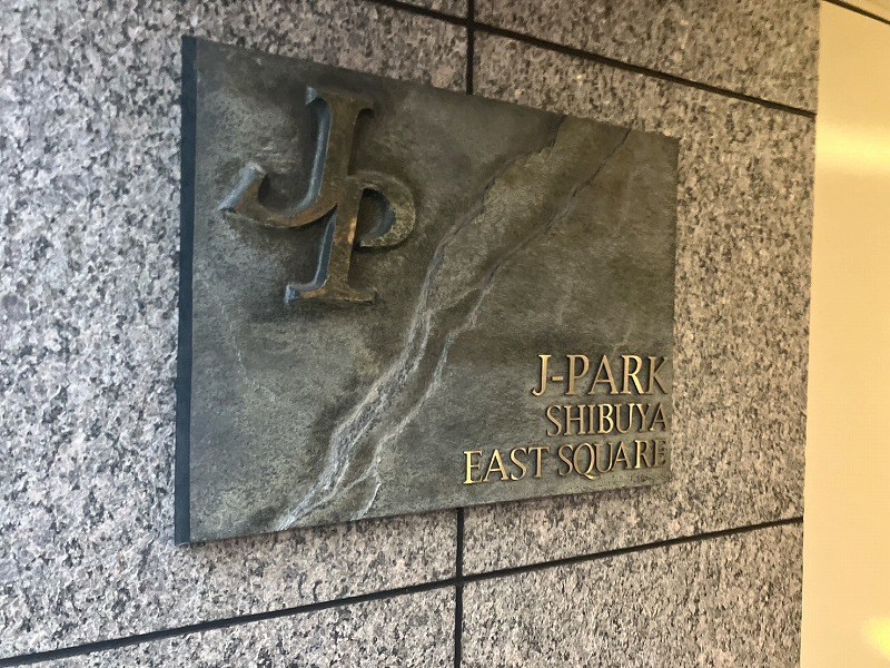 ジェイパーク渋谷イーストスクエア 共用部写真（その他）
