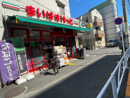 キャッスルマンション亀戸立花弐番館 スーパー