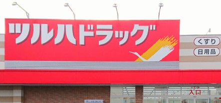 ライオンズマンション阿佐ヶ谷第2 ドラッグストア