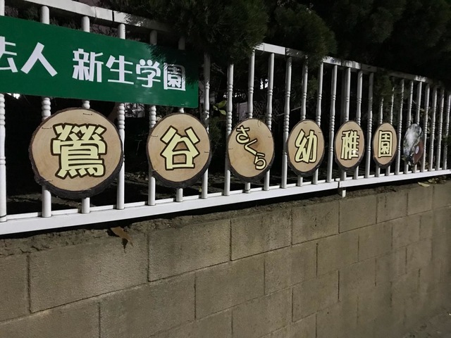 渋谷マンション 幼稚園