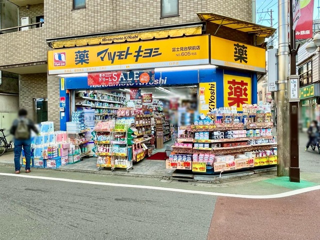 ユアコート富士見台 ドラッグストア