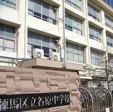 レクセルマンション石神井公園 中学校