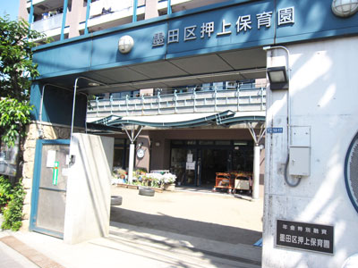 コーポ押上 幼稚園