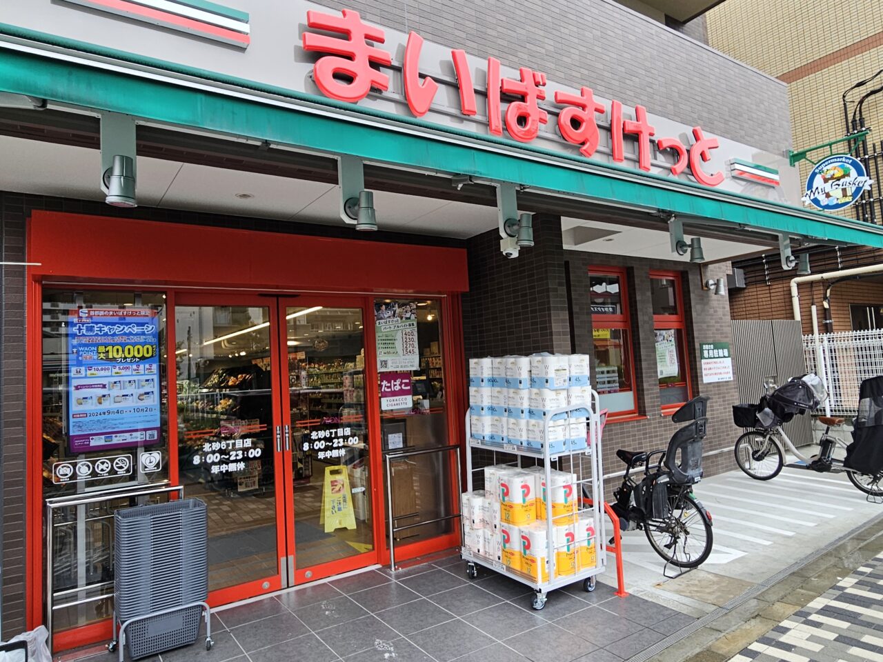 キャニオングランデ大島 スーパー