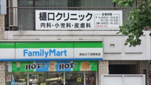 ピアース四谷 総合病院