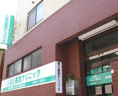 ライオンズマンション日暮里南公園 総合病院