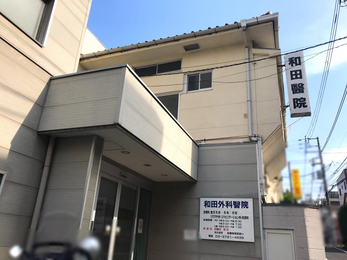 イトーピア五反田マンション 総合病院