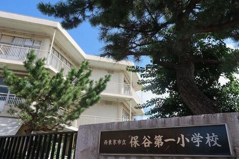 ヴィルヌーブ保谷 小学校