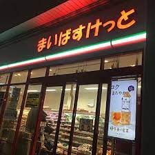 菊名マンション スーパー