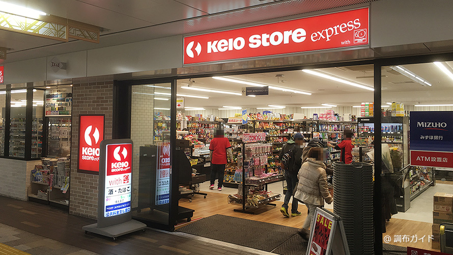 ライオンズヴィアーレ調布 スーパー