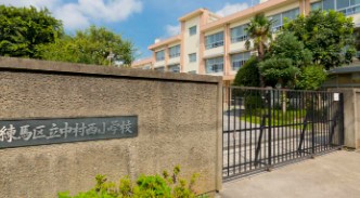 レーベンリヴァーレ中村橋エターリア 小学校