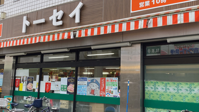 サンリーノ日吉コート スーパー