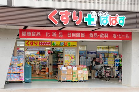 星和日暮里ハイツ ドラッグストア